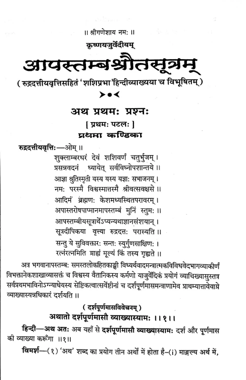 Aapastamba Srauta Sutram 3 vols.